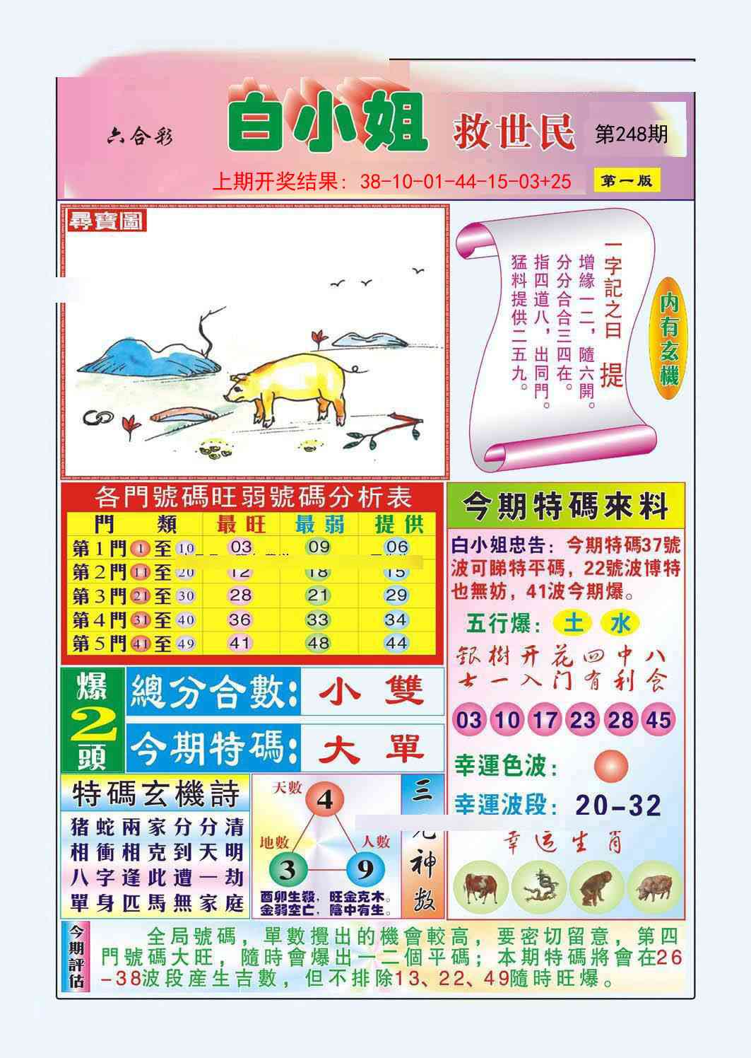 248期白小姐救世民A[图]