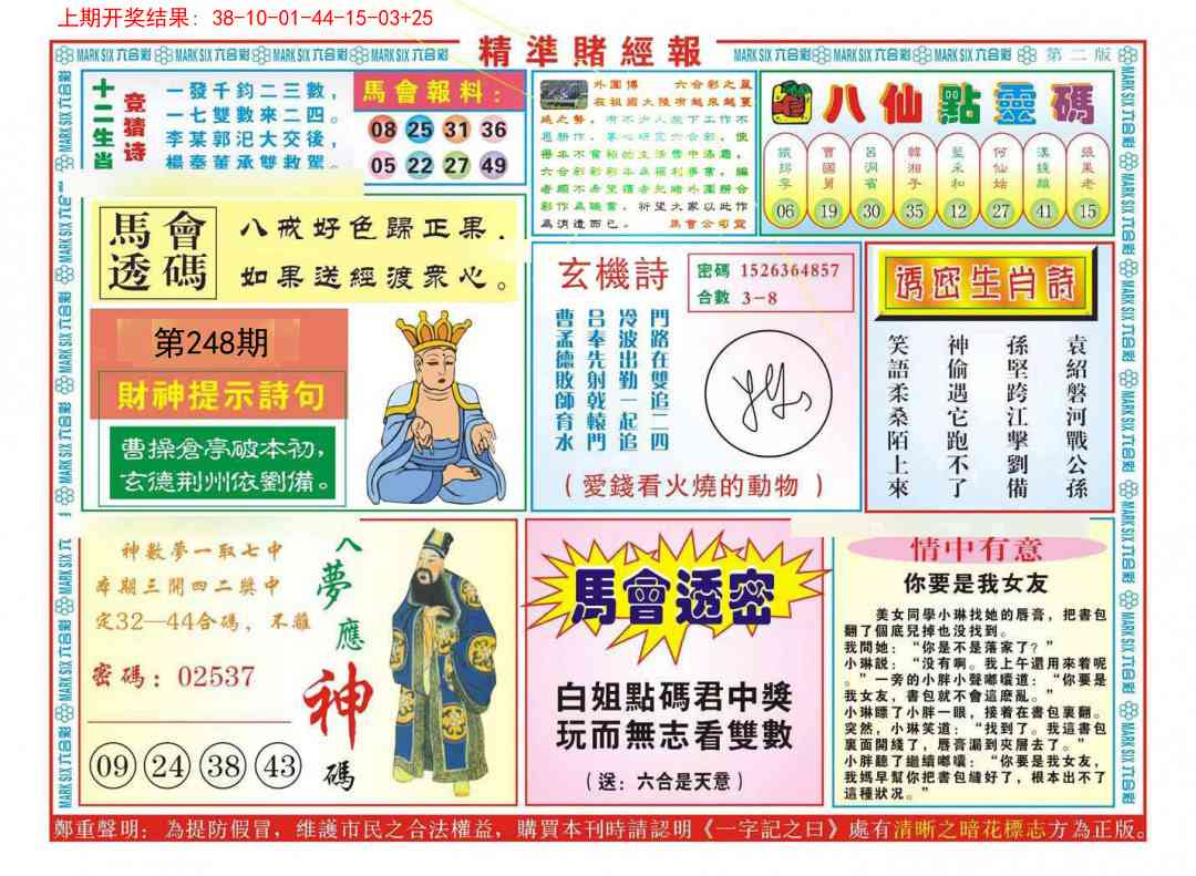 248期精准赌经报B[图]