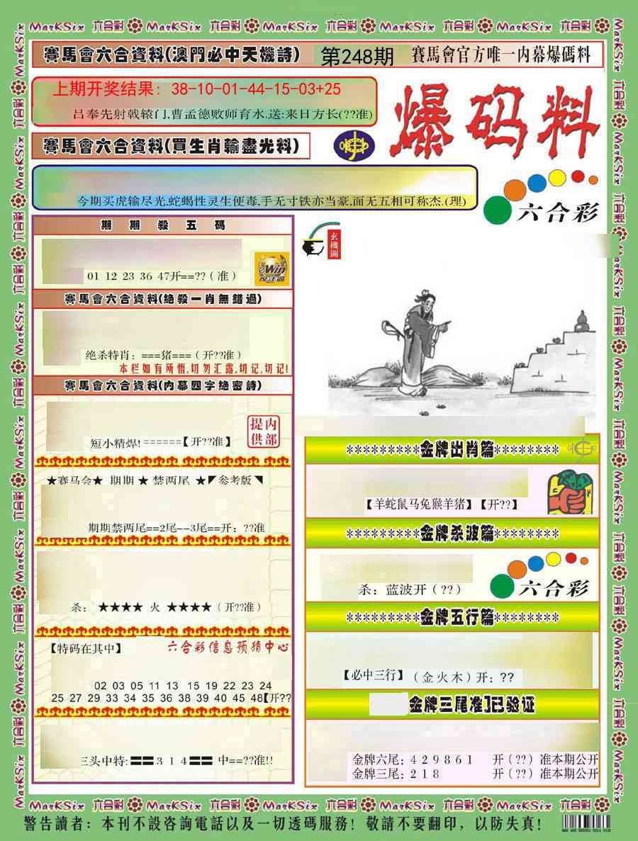 248期爆码料A)[图]