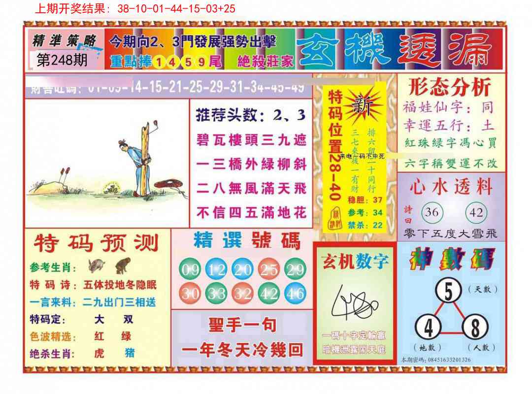 248期玄机透漏[图]