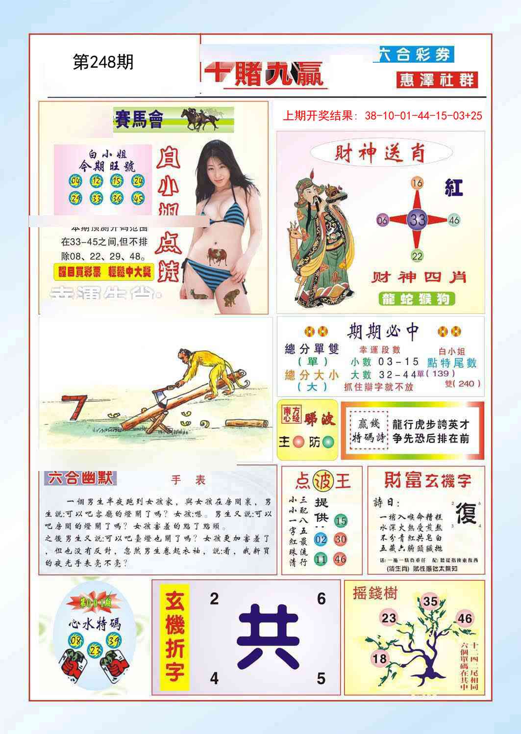 248期十赌九羸[图]