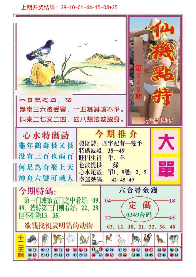 248期仙机点特[图]