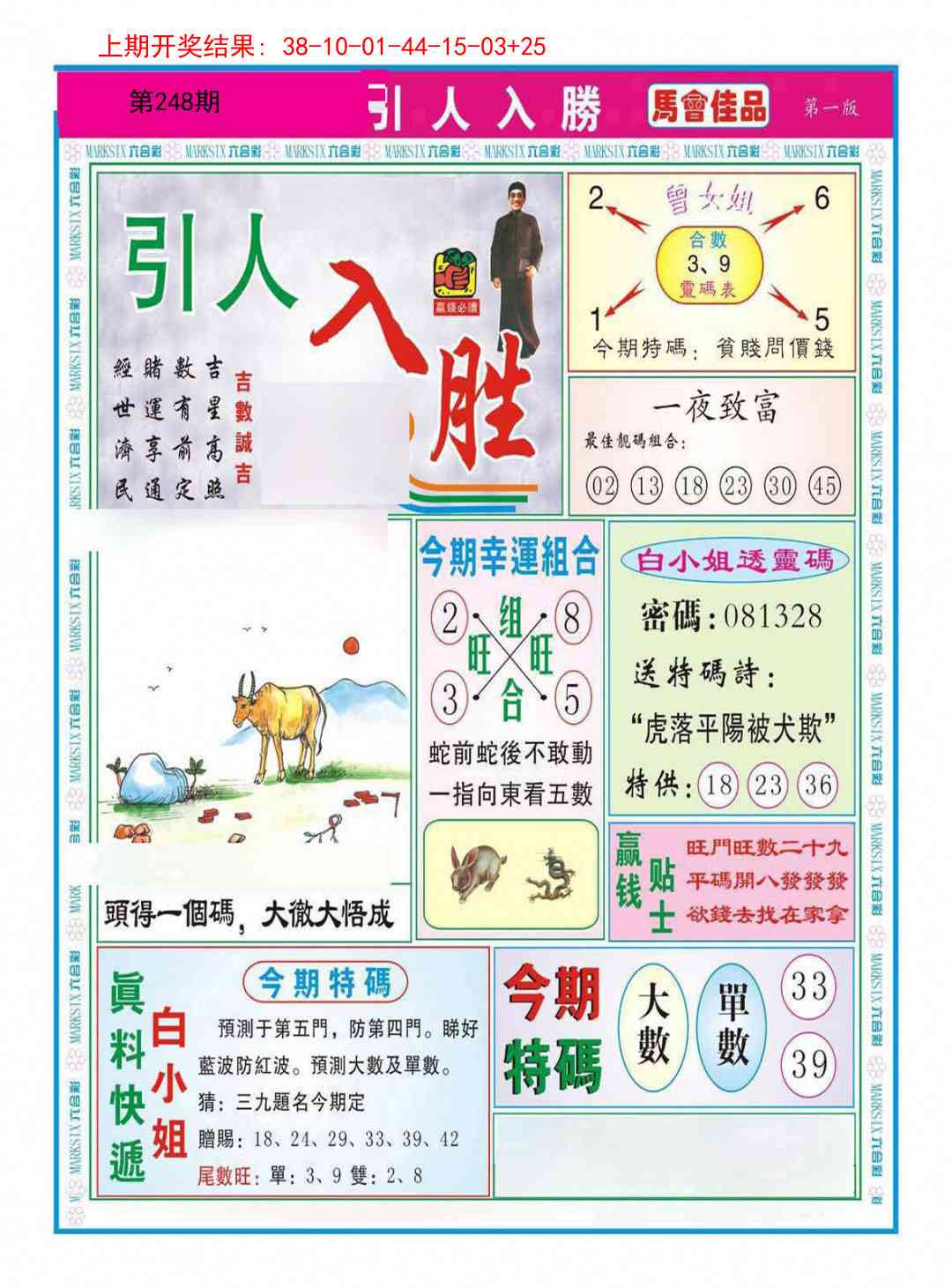 248期引人入胜A[图]