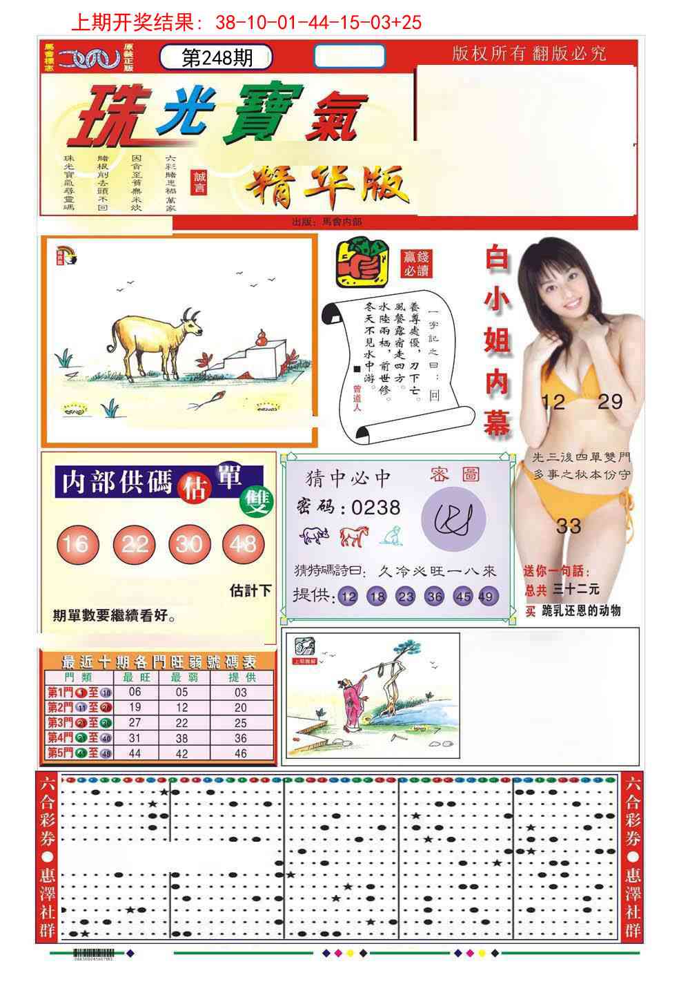 248期珠光宝气A[图]