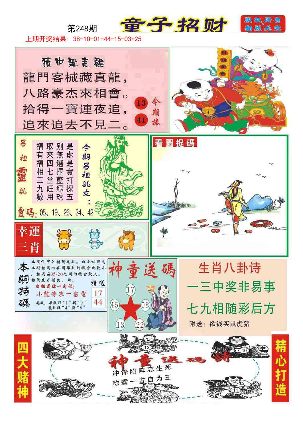248期童子招财[图]