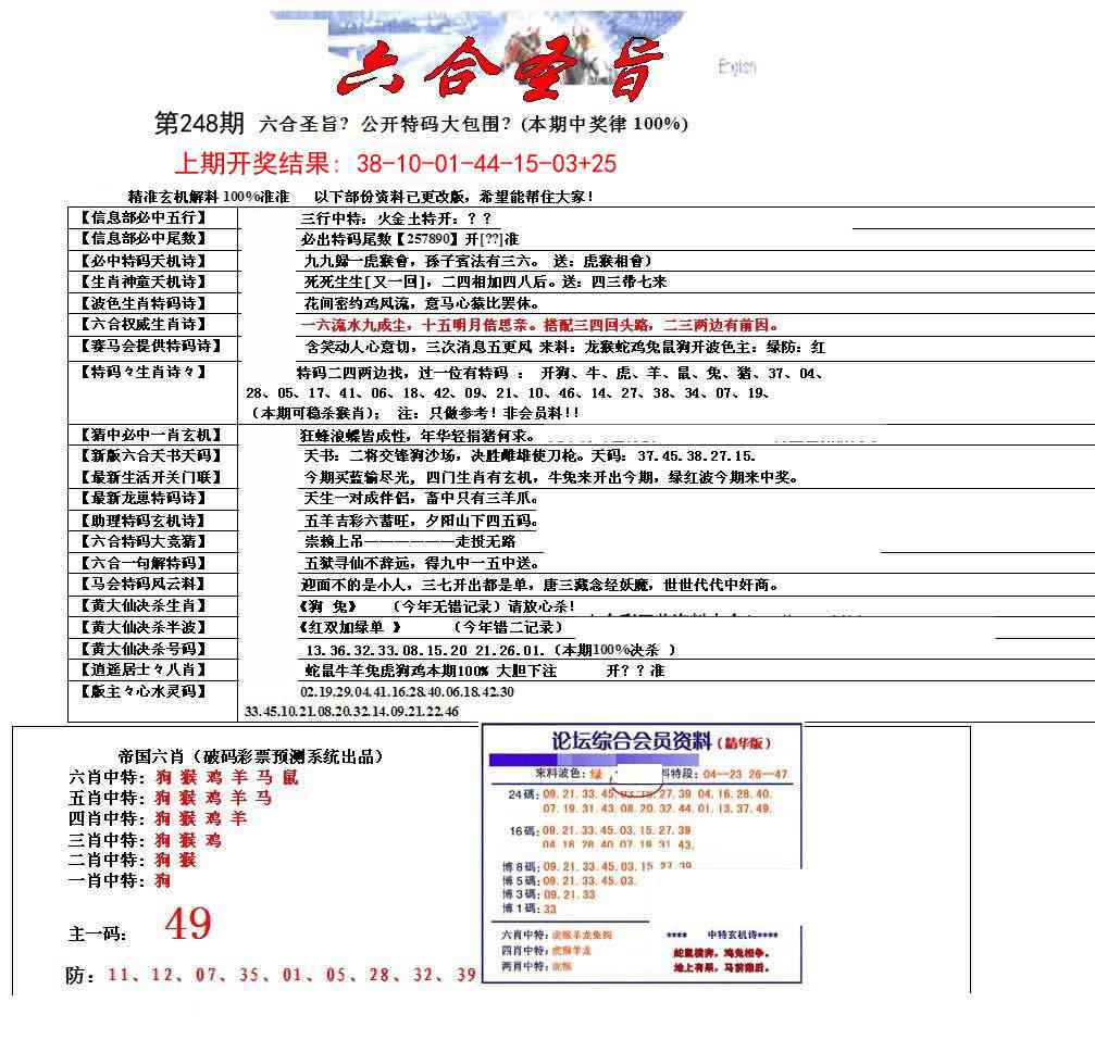 248期六合圣旨[图]