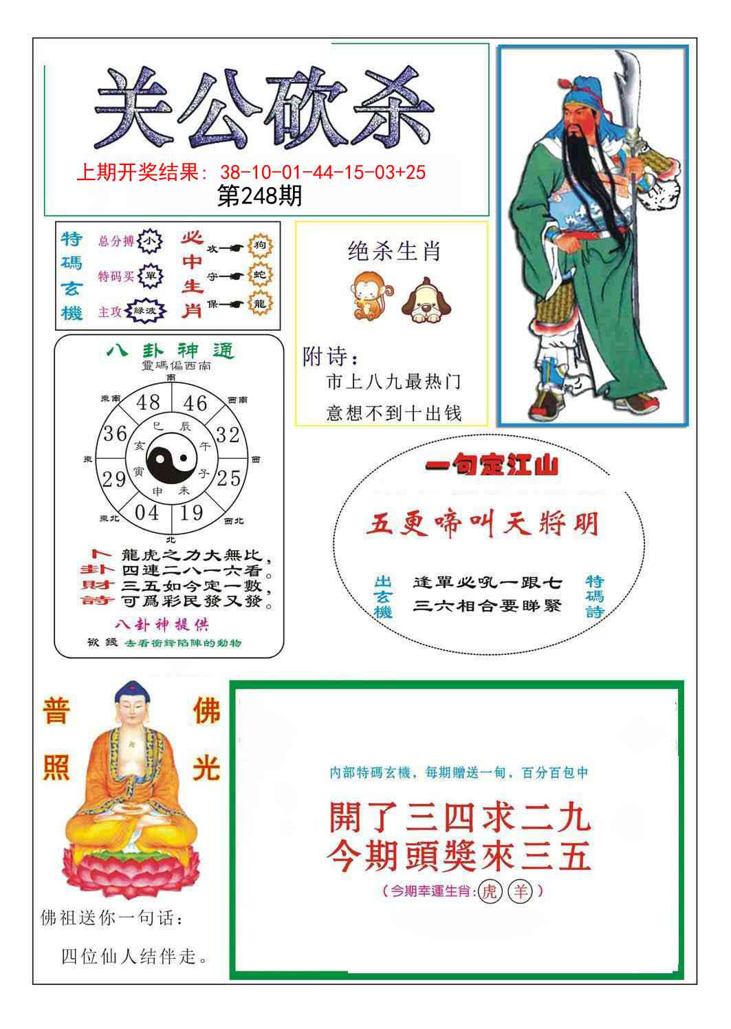 248期关公砍杀[图]