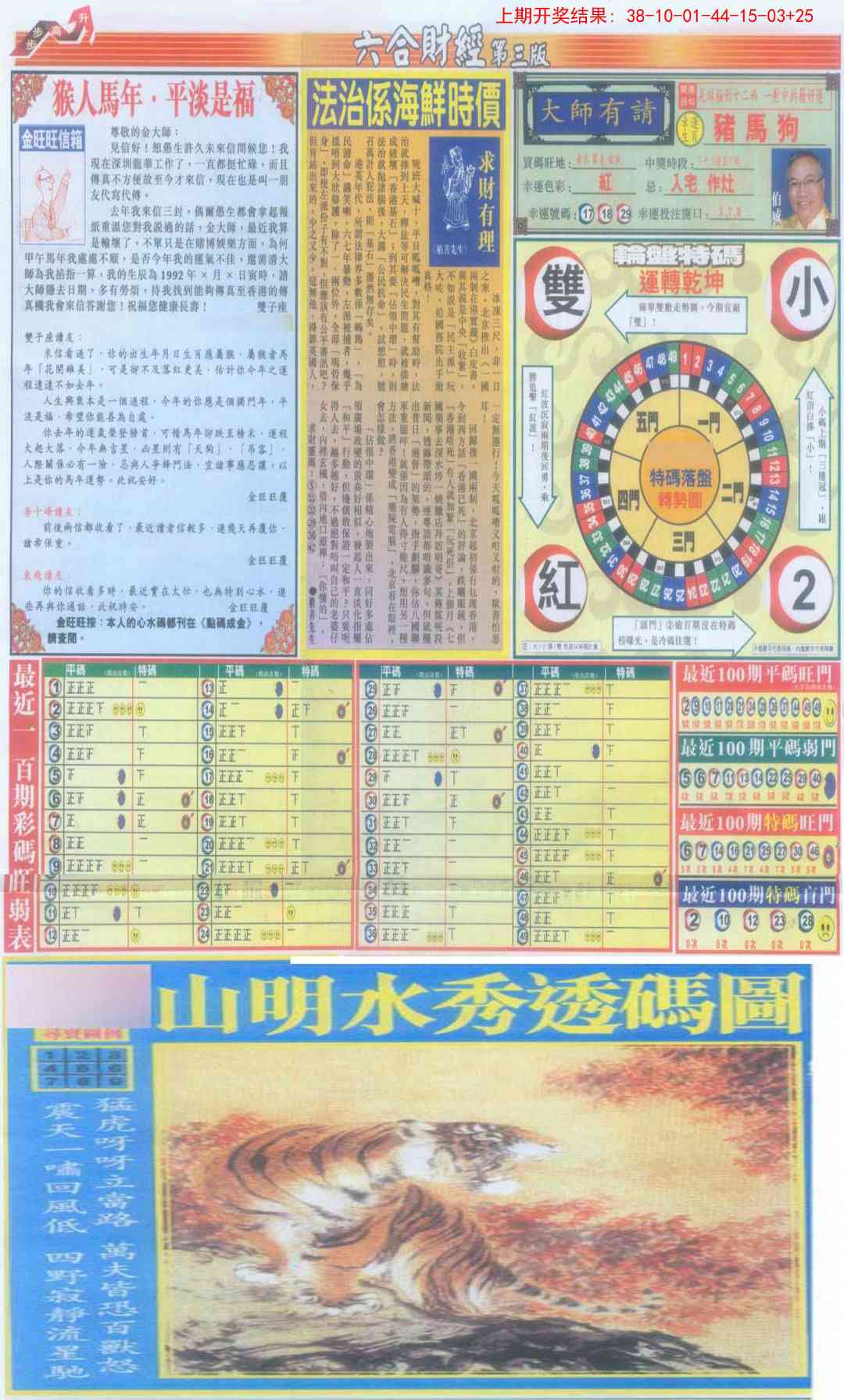 248期六合财经C加大版[图]