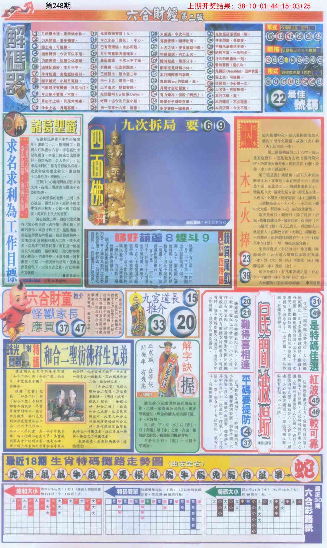 248期六合财经D加大版[图]