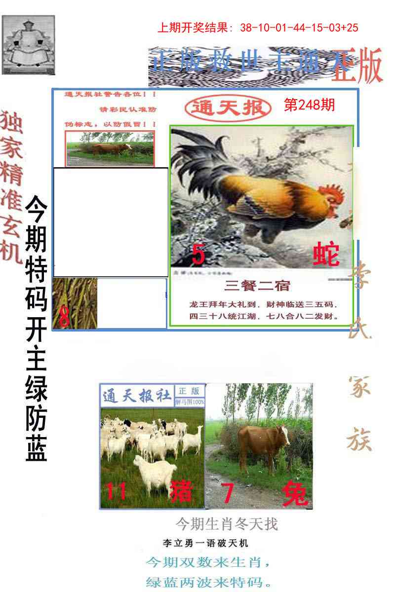 248期李力勇通天报[图]