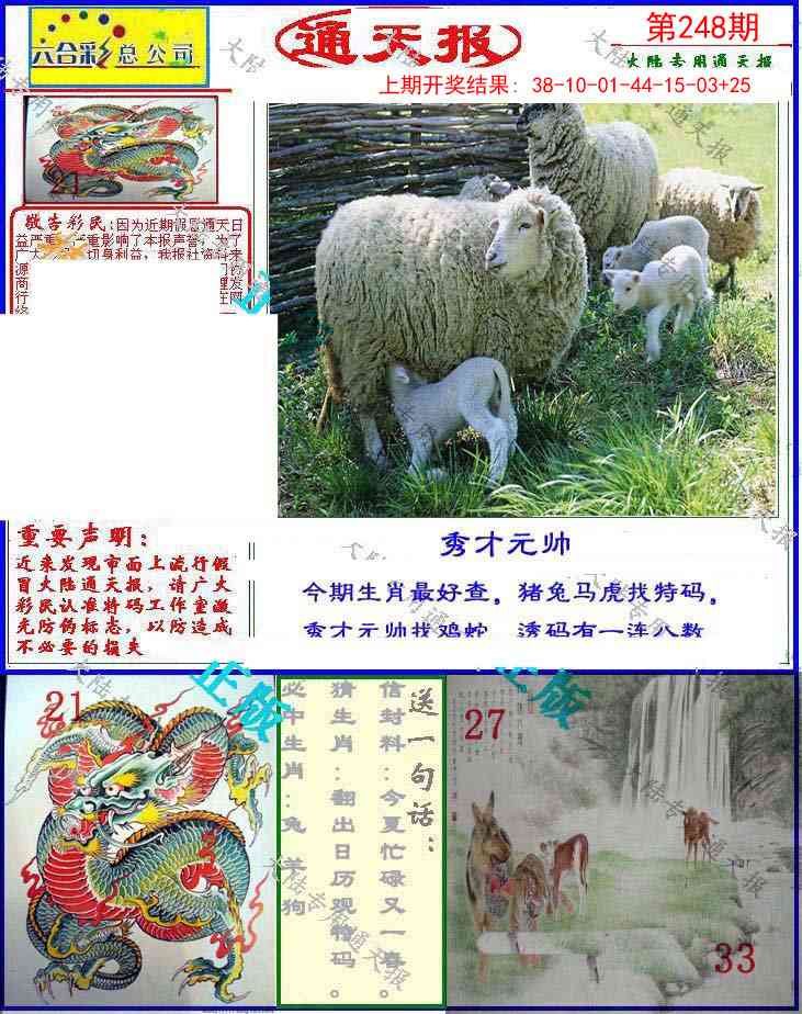 248期大陆通天报[图]