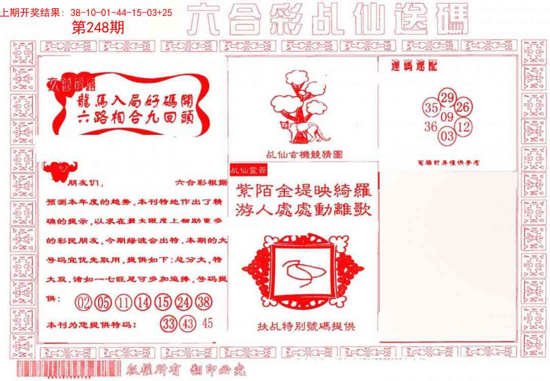 248期乩仙送码[图]