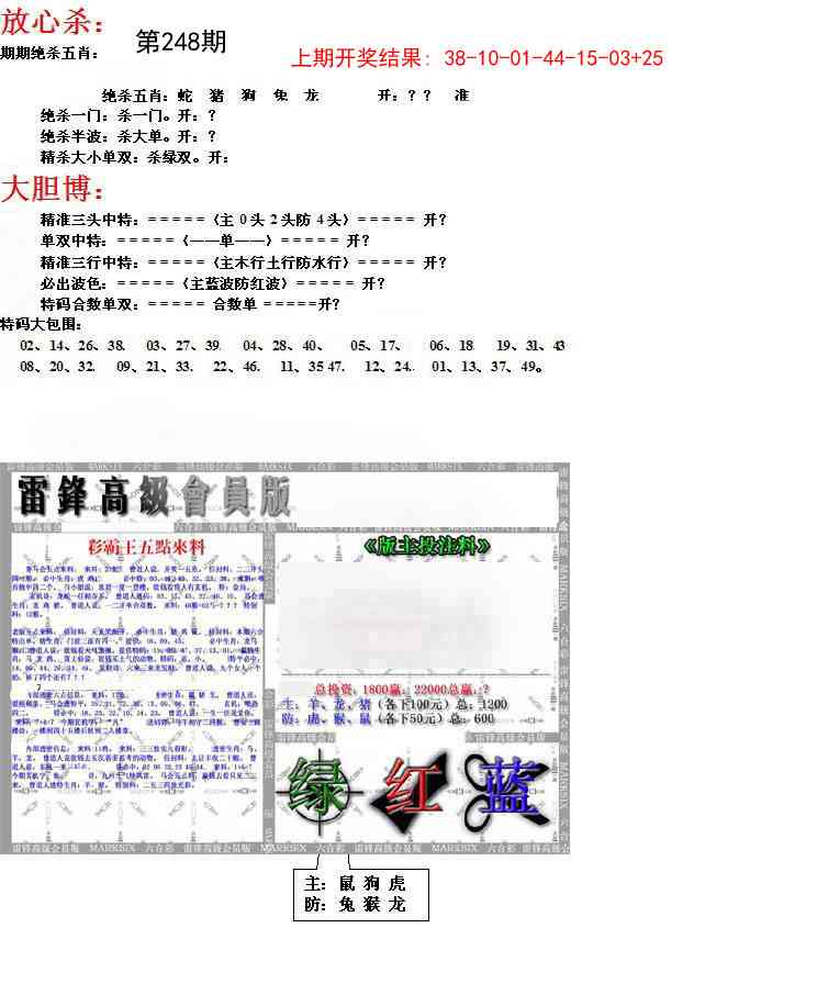 248期帮您翻本B[图]