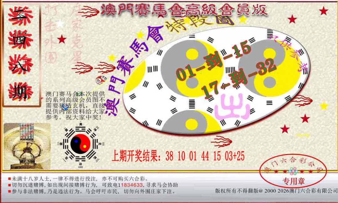 248期赛马会高级段数图[图]