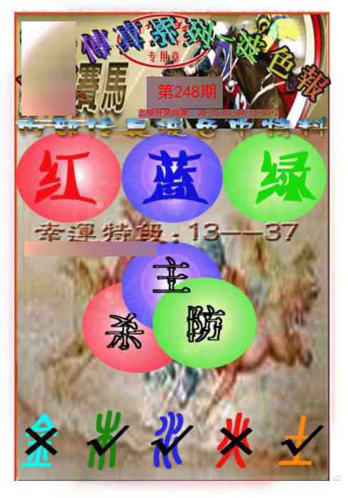 248期马会传真-波色报[图]