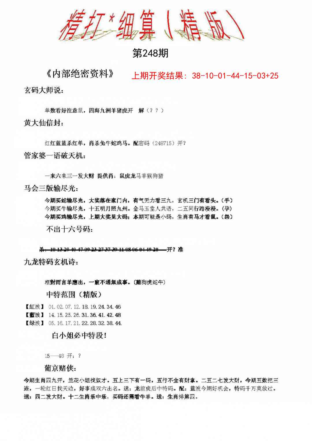 248期精大细算精版[图]