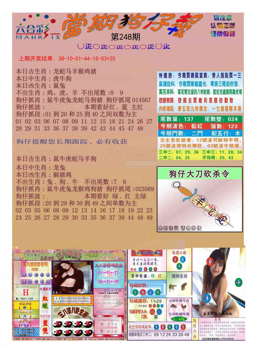 248期当期狗仔版[图]