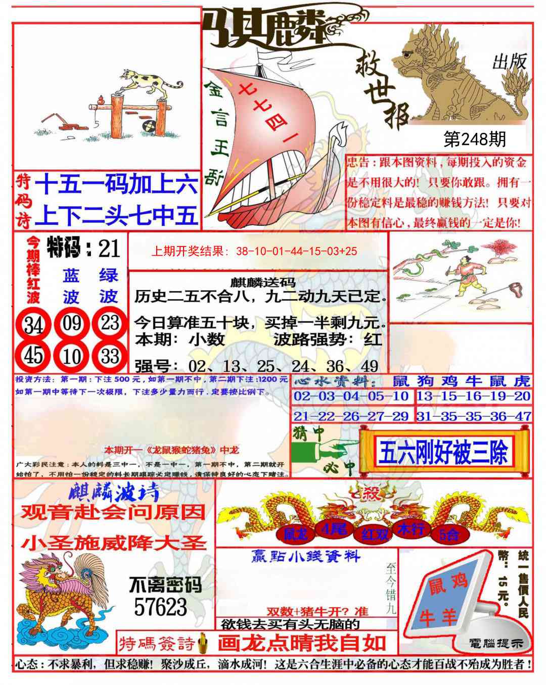 248期麒麟救世报(准)[图]