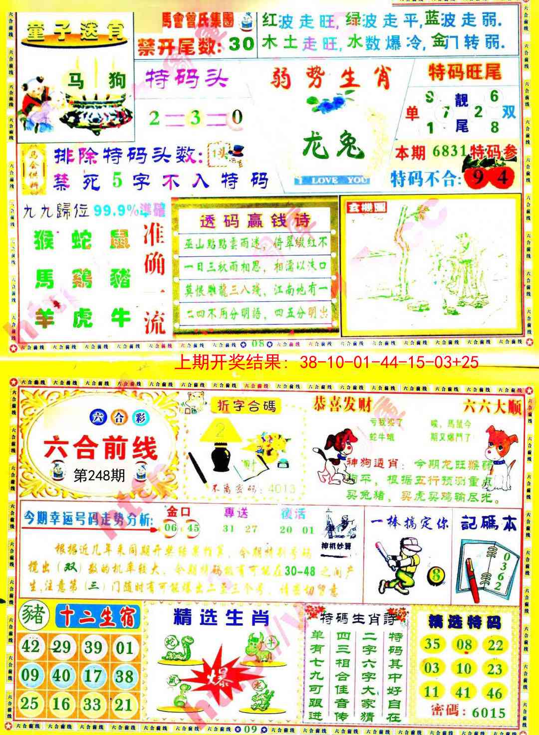 248期六合前线[图]