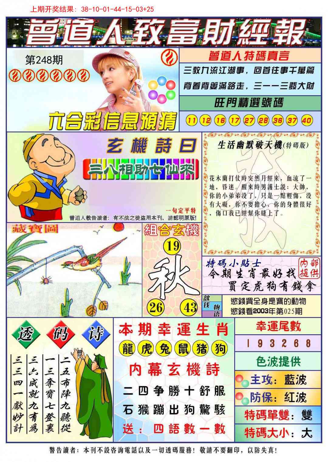 248期曾道人致福财经[图]