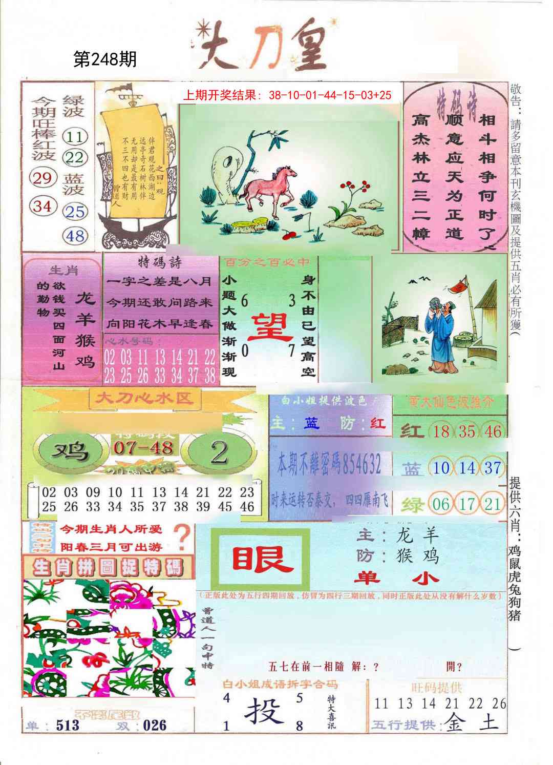 248期大刀皇[图]