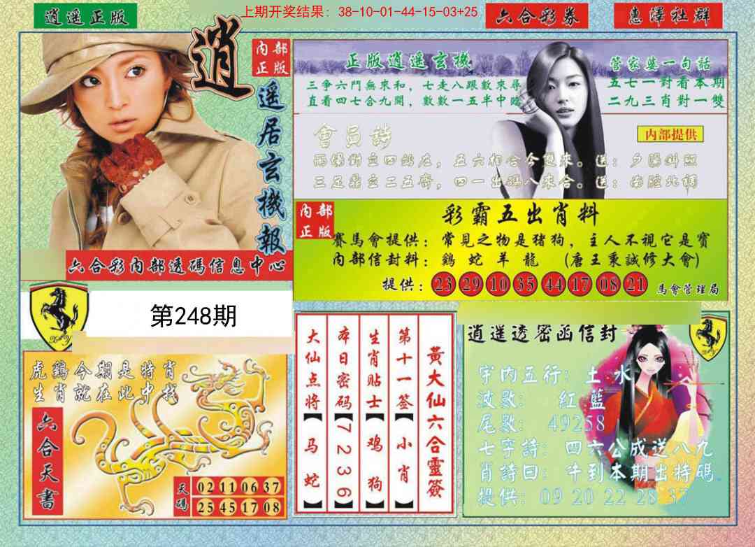 248期逍遥玄机报[图]