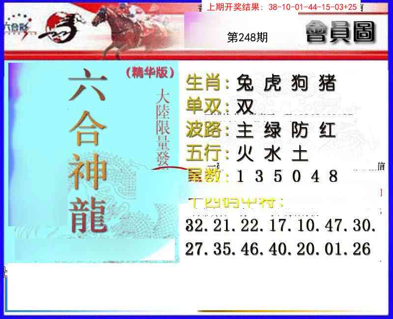 248期六合神龙[图]