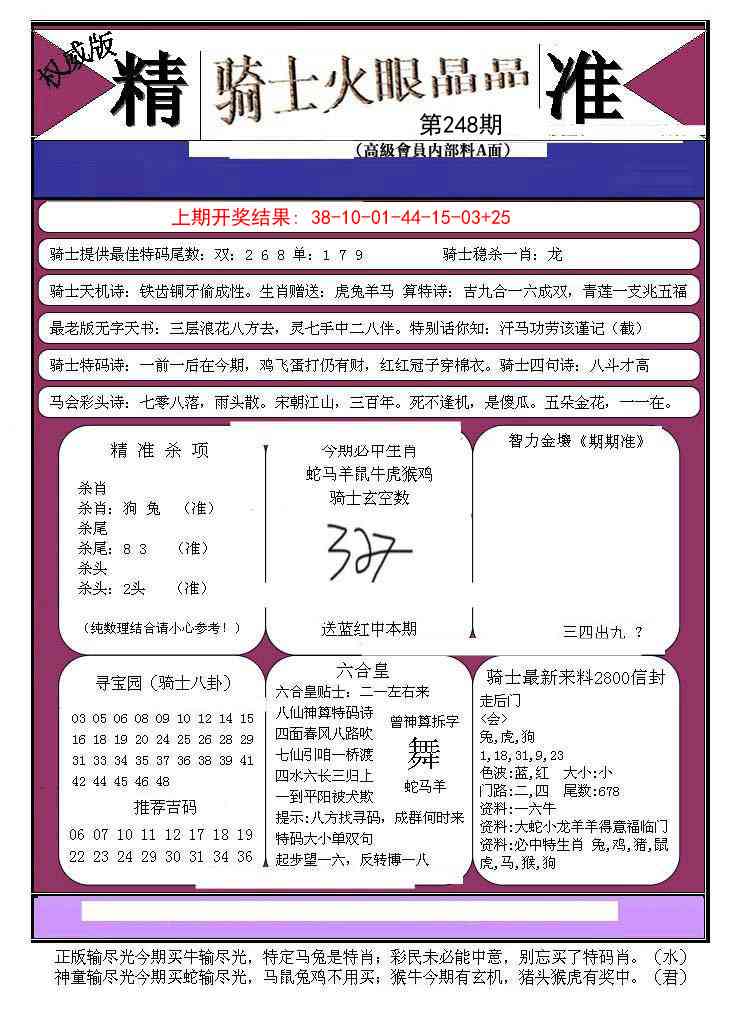 248期骑士火眼晶晶B[图]