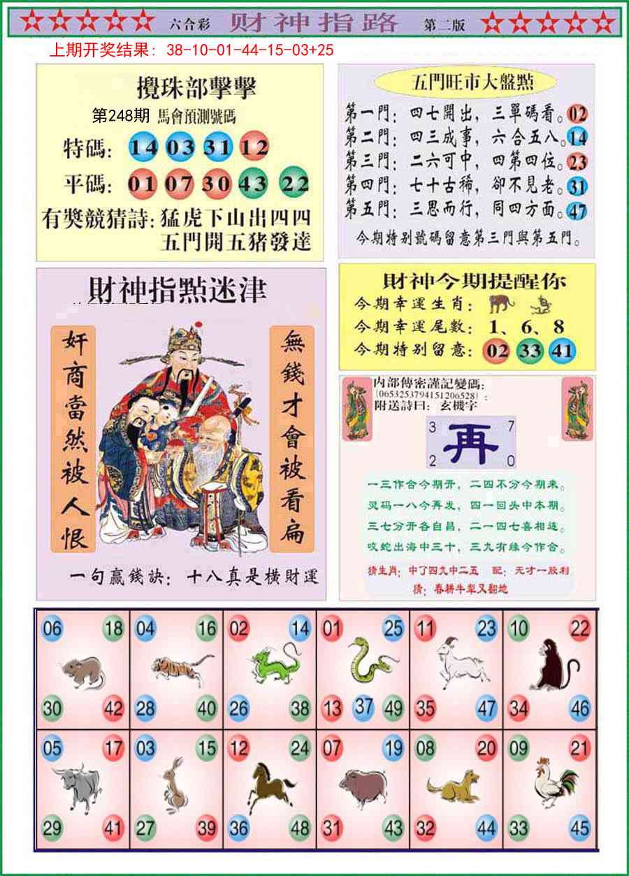 248期财神指路B[图]