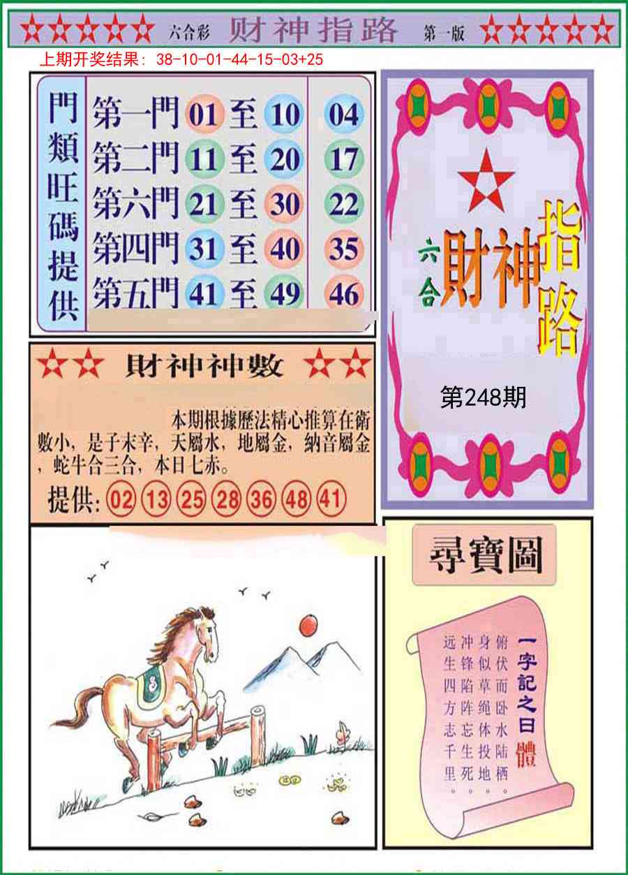 248期财神指路A[图]