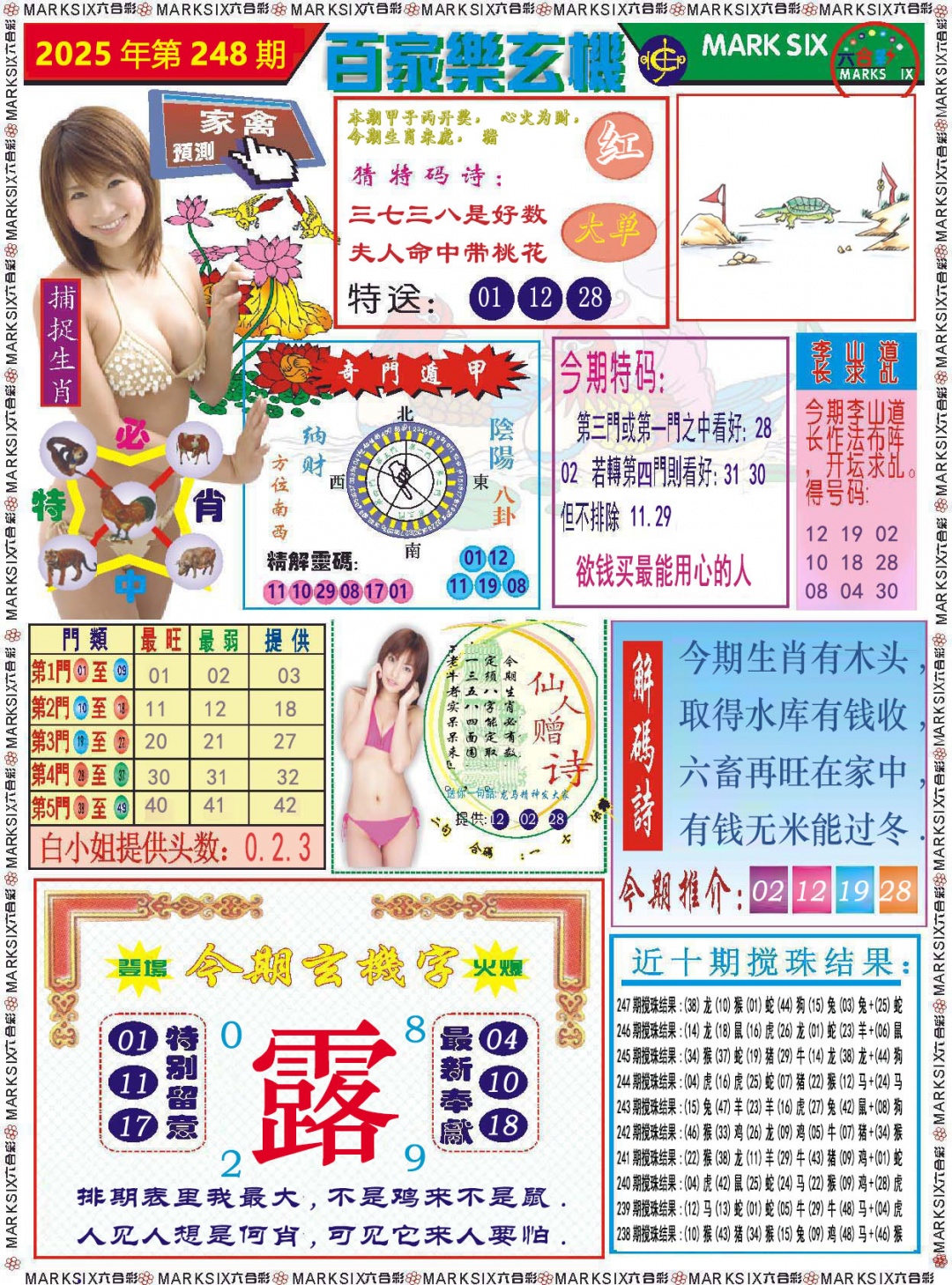 248期百家乐玄机[图]