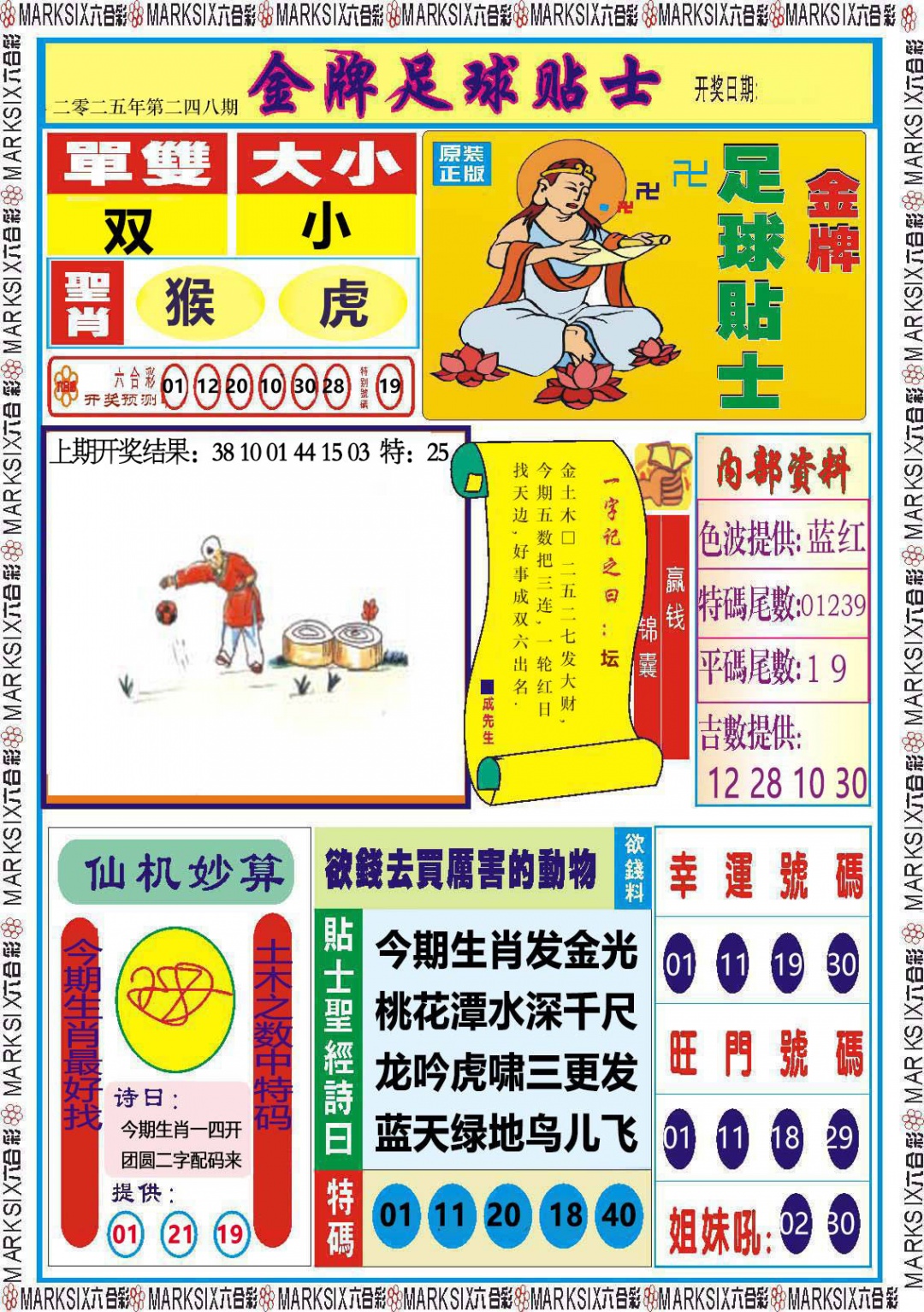 248期金牌足球贴士[图]