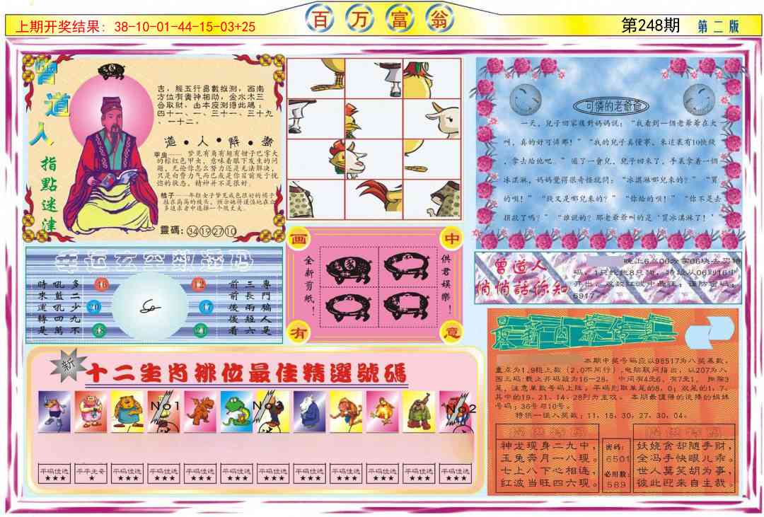 248期百万富翁B[图]