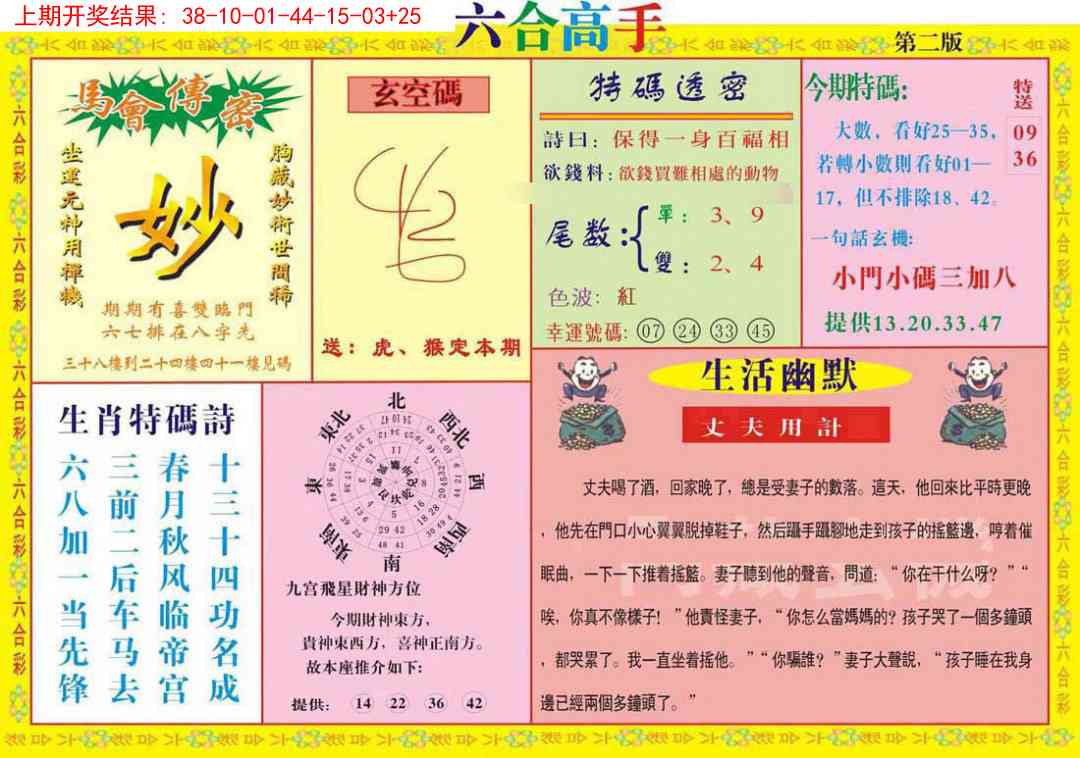 248期六合高手B[图]