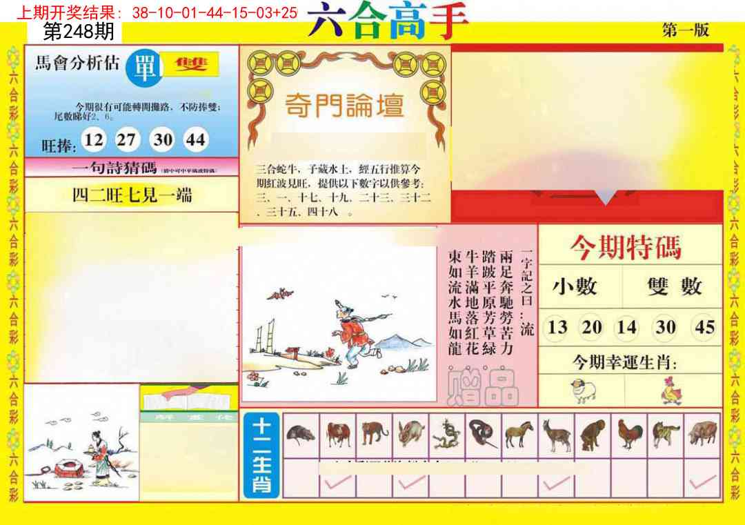 248期六合高手A[图]