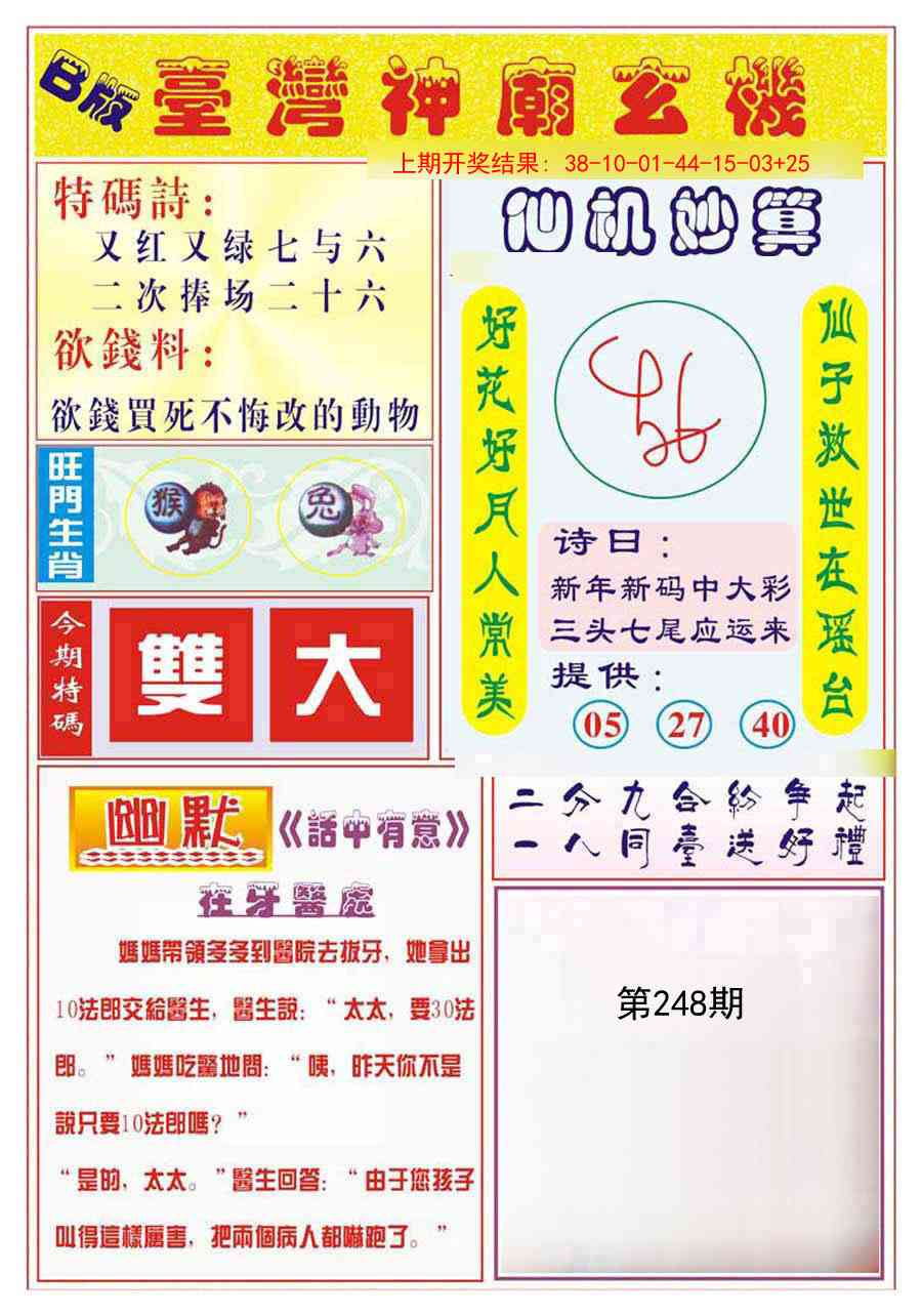 248期台湾神庙B[图]