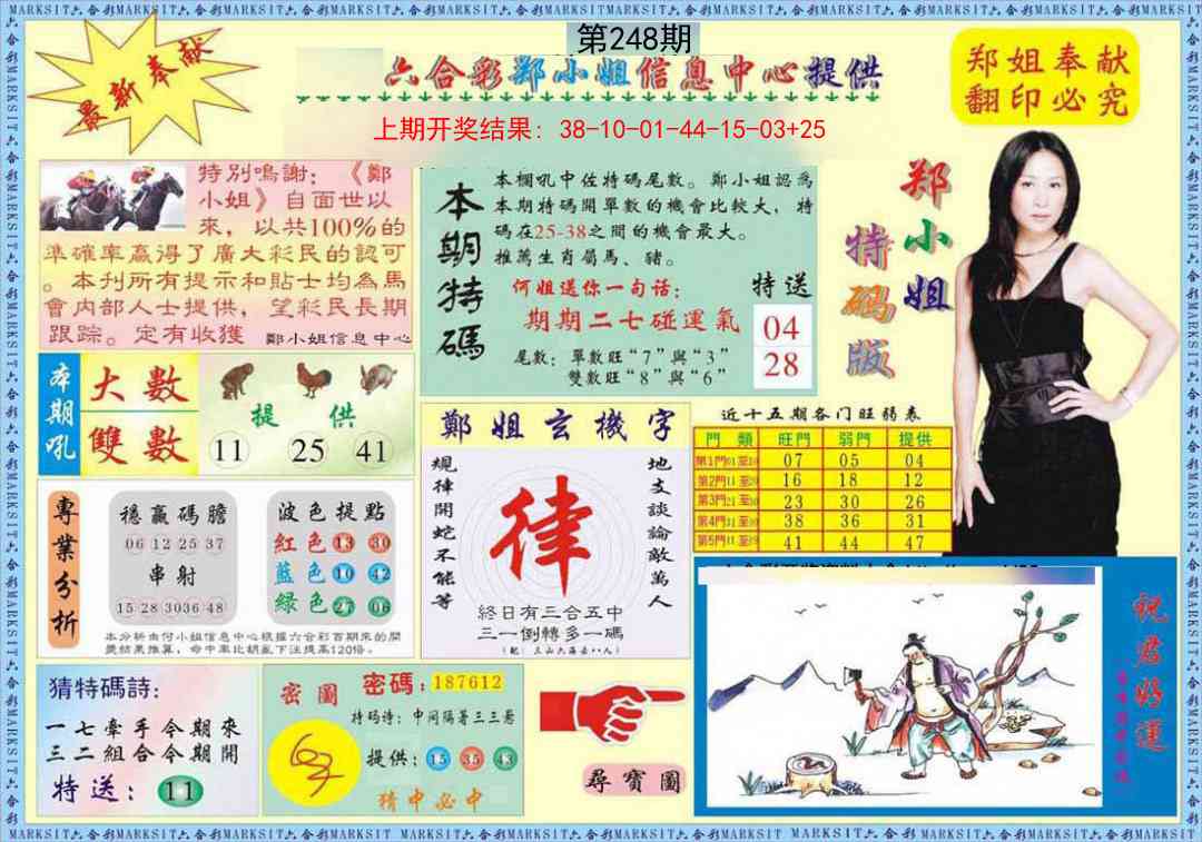 248期郑小姐特码报A[图]