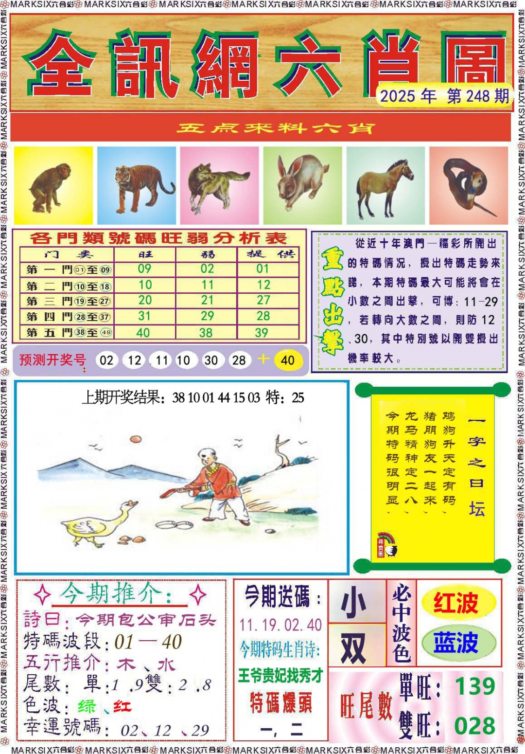 248期全讯网六肖图[图]