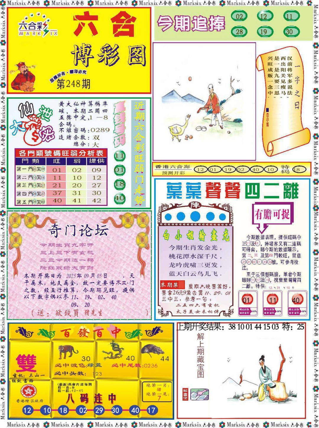 248期六合博彩图[图]