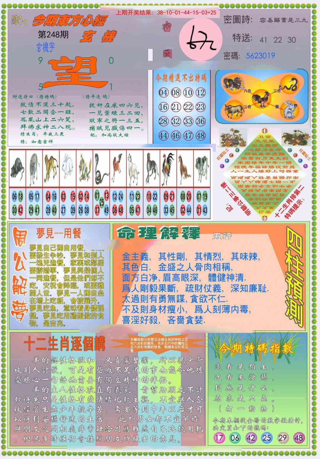 248期(新版)东方心经B[图]