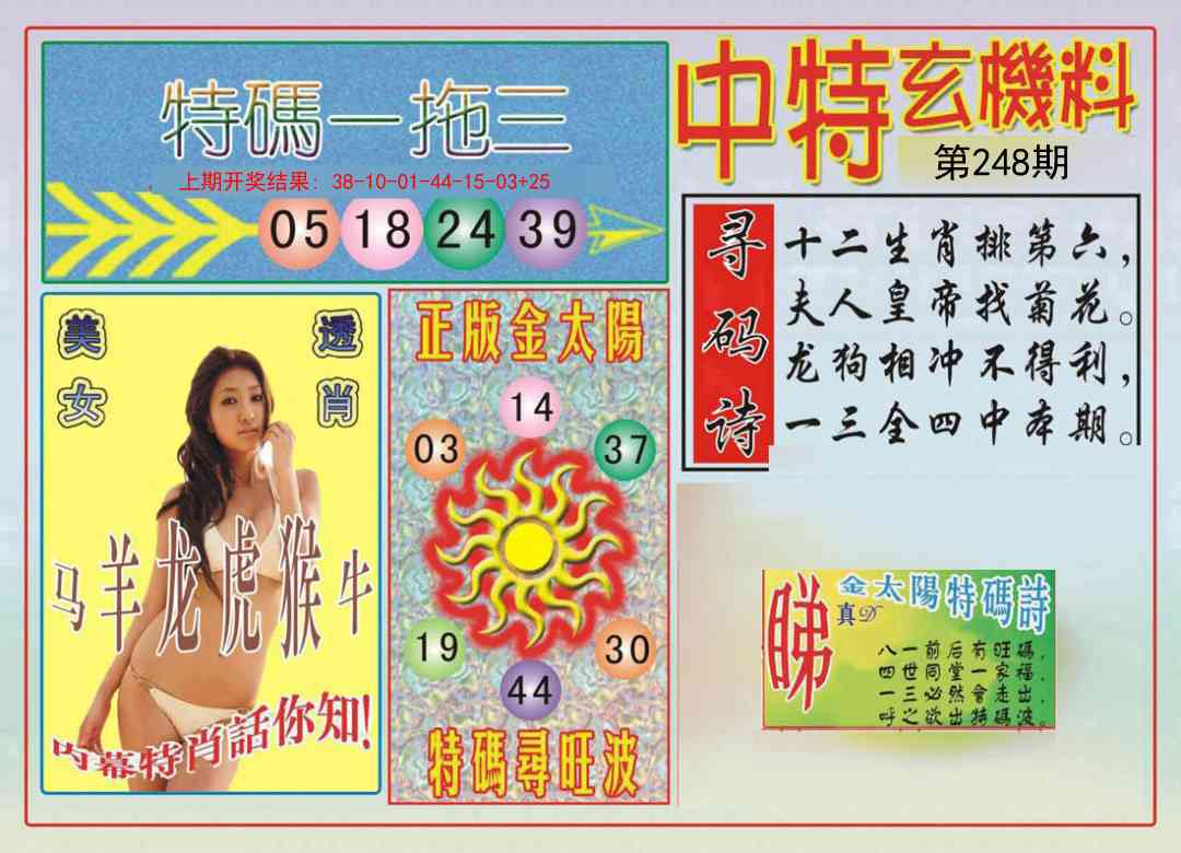 248期中特玄机料[图]