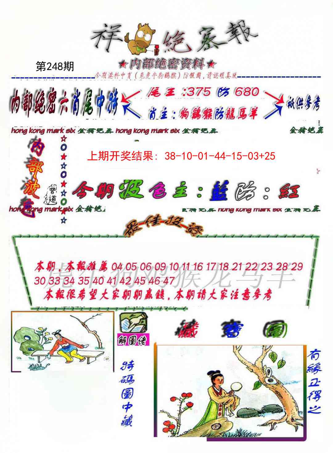 248期金鼠绝密图[图]