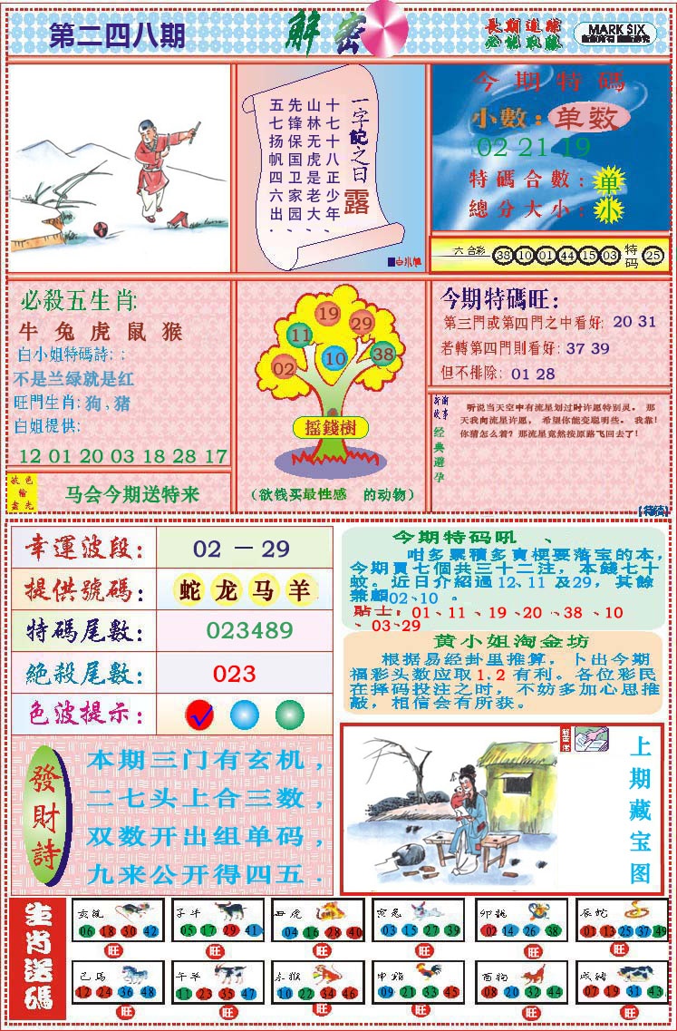 248期118解密[图]