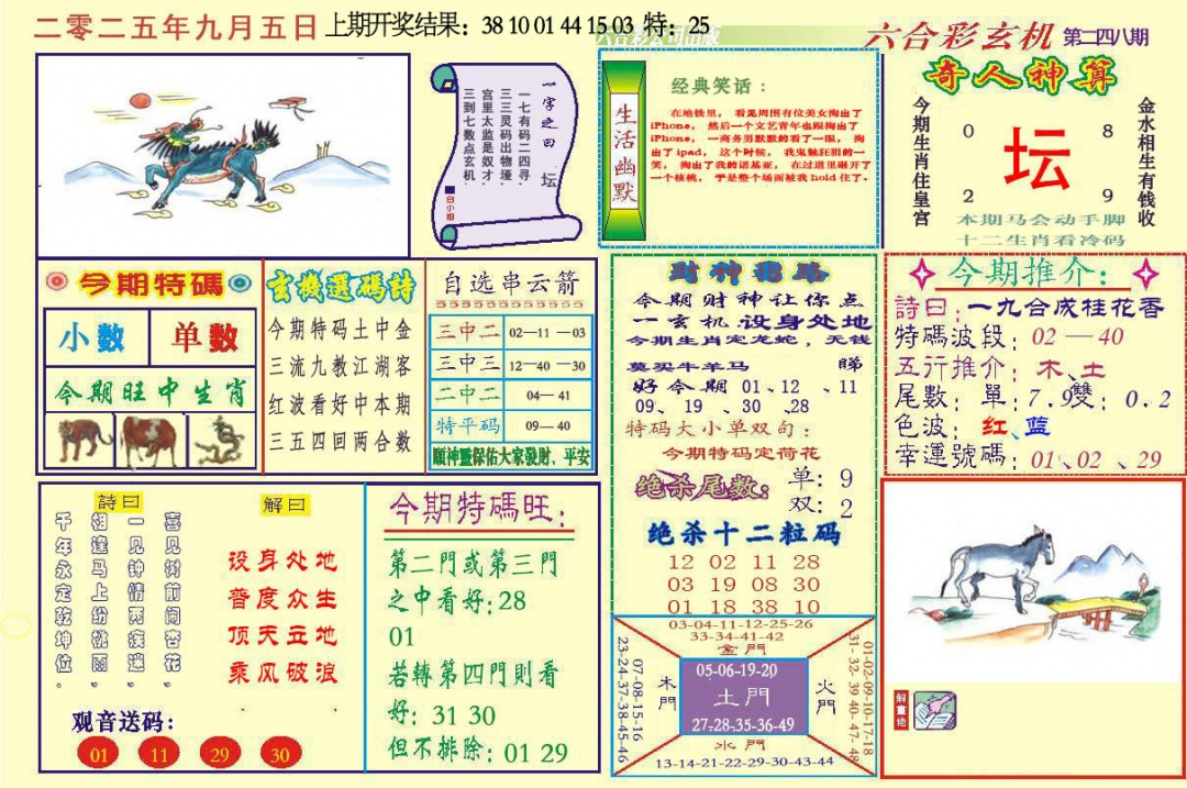 248期六合玄机[图]