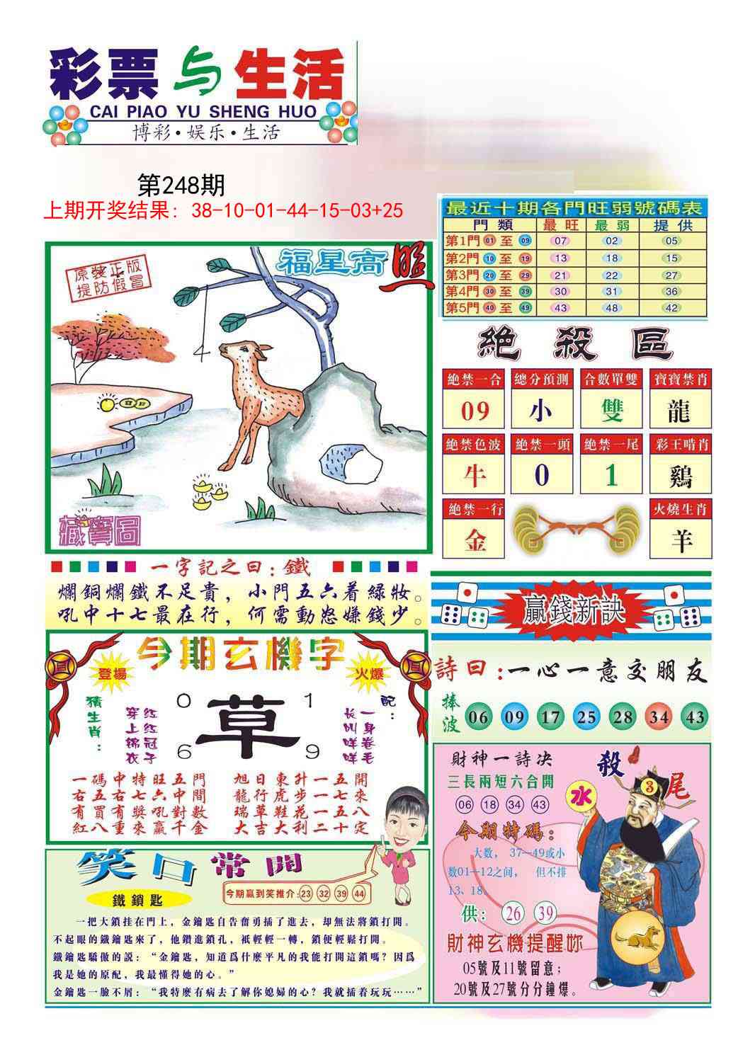 248期合众赌经A[图]