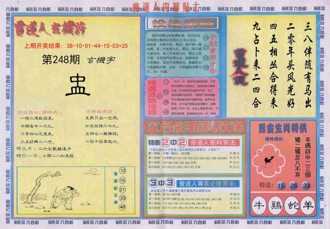 248期曾道人内幕贴士B[图]