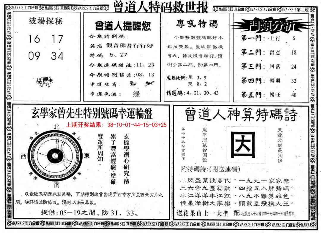 248期曾道人特码救世B[图]