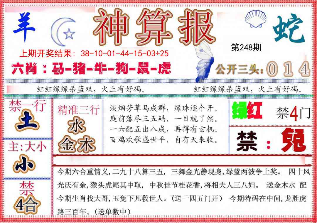 248期神算报(新版)[图]