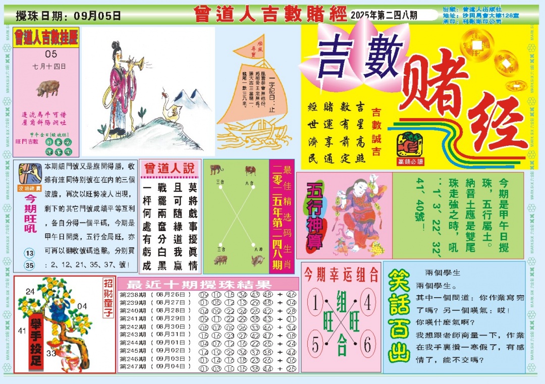 248期吉数赌经A[图]