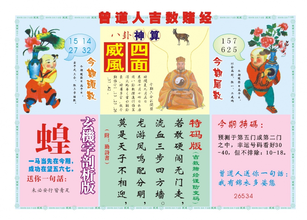 248期吉数赌经B[图]